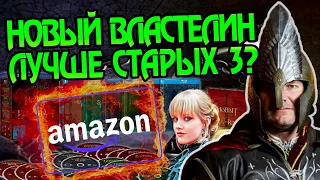 Как сериал Властелин колец уделает фильмы?