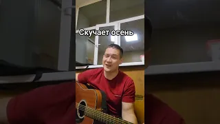 Рустам - скучает осень