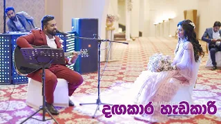 දඟකාර හැඩකාරි අමු රහට | Dangakara Hadakari Live Cover by Wenura Rathnayaka