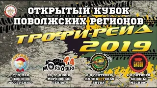 Подготовка трассы 4 этап 2019 "Бизонье месиво" клуб "Бизон 4х4 Пенза"