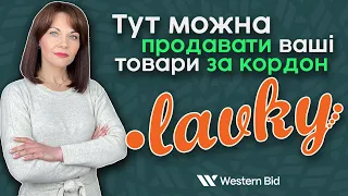 Як продавати за кордон з України на безкоштовному міжнародному маркетплейсі Lavky