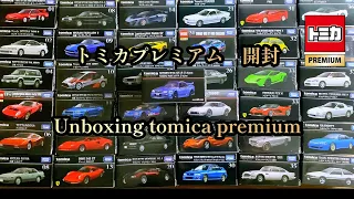 【トミカ】トミカプレミアム 37台 開封！！スポーツカー編　 国産から外車まで様々なラインナップ！ 〜Tomica Premium unboxing video〜