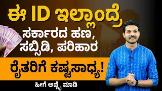 How to Apply For Farmer ID or Fruit ID? | Register Farmer ID in Kannada | Anil Sundar