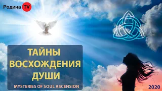 MYSTERIES OF SOUL ASCENSION || Livestream recording