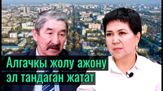 Медетбек Букуев: Биринчи жолу эл өзү тандап, баасын бере турган учур келди/Кабарлар/Акыркы кабарлар/