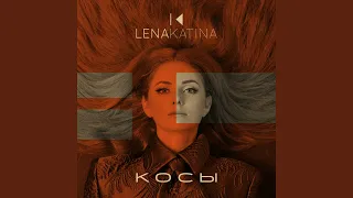 Косы