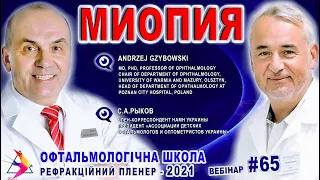 МИОПИЯ ГЛАЗ. Офтальмология. БЛИЗОРУКОСТЬ/Мyopia - Andrzej Gzybowski/Оphthalmology school/Риков vlog