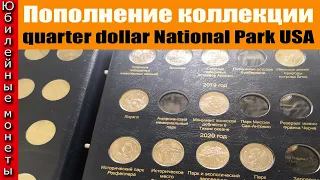 Пополнение коллекции Квотеры США quarter dollar Национальные парки США