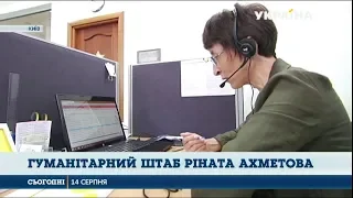 Фонд Ріната Ахметова більше 5 років приймає звернення на гарячу лінію