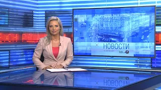 Новости Новосибирска на канале "НСК 49" // Эфир 16.08.22