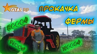 GTA 5 RP - Лучший заработок для новичков. Как прокачать ферму ГТА 5 РП Rainbow