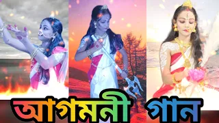 Agomoni Gaan 2023 | আগমনী গান || Mahalaya Durga Durgotinashini | Durga Puja song - Mahalaya