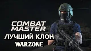 Лучший клон WARZONE MOBILE #2 Combat Mester обзор