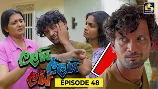 LALAI LILAI LAI || EPISODE 48 || ලලයි ලිලයි ලයි || 18th April 2024