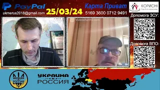 Живой свидетель Ихтамнетов [25/03/24]