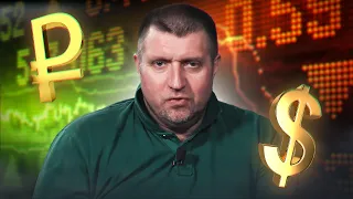 Почему рубль сейчас растёт, а доллар падает? Дмитрий Потапенко отвечает на вопросы зрителей