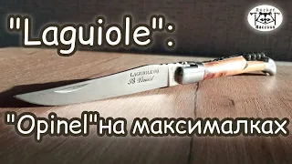 Laguiole (Лайоль) - традиционный французский нож