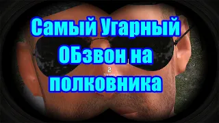 САМЫЙ УГАРНЫЙ ОБЗВОН НА ПОЛКОВНИКА | Даша Салам Алейкум)