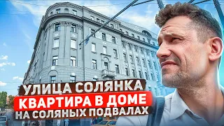 Продажа Квартиры у Кремля и Обзор района/Соляные Подвалы/Китай Город/Зарядье #недвижимость #зарядье