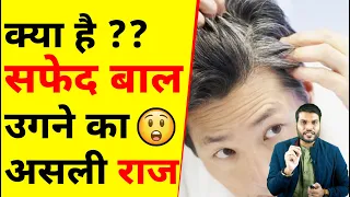 क्या है सफेद बाल उगने का असली राज😲| A2 Motivation |