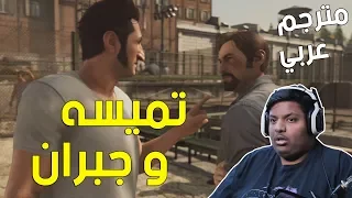 تميسه وجبران في السجن ! 👮🏽 - مترجم عربي +18 | A Way Out