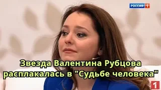 Валентина Рубцова расплакалась в "Судьбе человека"