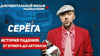 НАСТОЯЩИЙ СЕРЕГА - ДО ЧЕГО СКАТИЛСЯ? ДИСС на МНОГОТОЧИЕ, TikTok c МИЛОХИНЫМ, ФИТ c ЖИРИНОВСКИМ