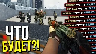 УБИВАТЬ 1000 БОТОВ КАЖДЫЙ ДЕНЬ #2 - ИЗМЕНИЛСЯ ЛИ МОЙ АИМ В CS:GO?