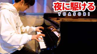 【ピアノ】「夜に駆ける/YOASOBI」を弾いてみた byよみぃ