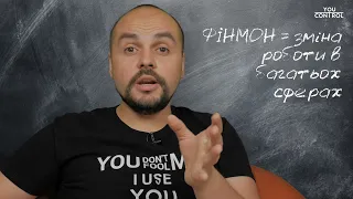 Просто про фінмон. Кого стосується і як виконувати його вимоги.