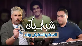 ألبوم شبابيك - محمد منير: النقلة الأولى في الأغنية المصرية الحديثة | بودكاست دقائق