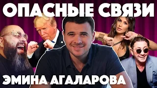 ЭМИН АГАЛАРОВ о Versus-батле с Тимати, Агаларов-тауэр в Москве, бизнесе с Лепсом. Алена, блин! #4