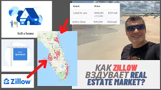 Zillow: образцовые спекулянты и сломанный рынок домов