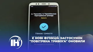 Є нові функції: застосунок "Повітряна тривога" оновили