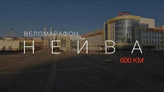 Первые 600 км на велосипеде! Бревет "Нейва" с Клубом "Урал-Марафон".