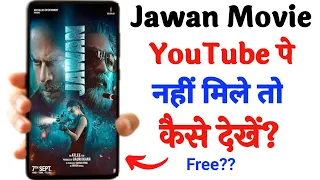 Jawan Movie youtube pe nahi mile to kaise dekhe? || jawan movie ott release date! ||