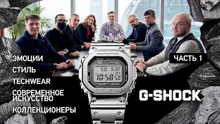 Часовые эксперты VS G-Shock: какие эмоции вызывают японские часы. Часть 1