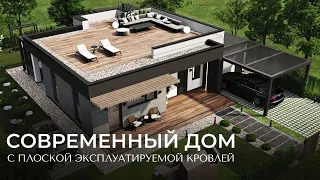 Overview of a one-story house with a flat roof in a million. Modern architecture. HOME TOUR.