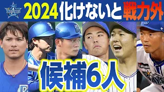 横浜DeNA来季化けないと戦力外になりそうな選手6人