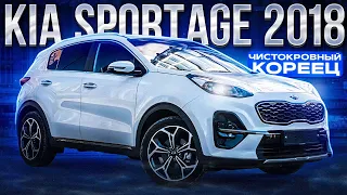 АВТО ИЗ ЮЖНОЙ КОРЕИ? ЦЕНЫ УПАЛИ!!! KIA Sportage 2018 от 1,2 млн. Вы точно захотите такой же!