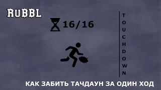 Знакомство с Blood Bowl: Как забить за один ход