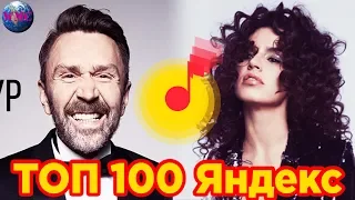 ТОП 100 ЯНДЕКС | ЯНДЕКС МУЗЫКА | САМЫЕ ПРОСЛУШИВАЕМЫЕ | YANDEX MUSIC - ИЮНЬ 2019