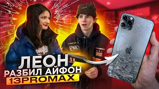 Подарила парню АЙФОН 13ProMax😱РАЗБИЛ ЕГО СРАЗУ ЖЕ... Liza Nice