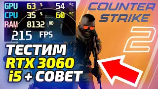 Counter Strike 2, На слабом ПК - RTX 3060 и Советы