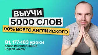 ВЫУЧИ 5000 АНГЛИЙСКИХ СЛОВ СУПЕР ТРЕНИРОВКА АНГЛИЙСКИЙ ЯЗЫК АНГЛИЙСКИЙ С НУЛЯ АНГЛИЙСКИЕ СЛОВА 30