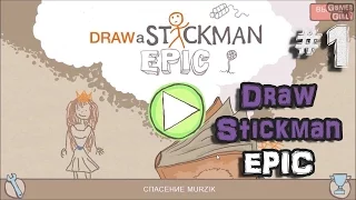 Draw a Stickman: EPIC #1 - Рисунки из детства