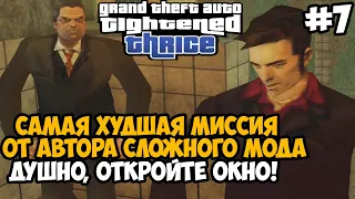 ХУДШАЯ МИССИЯ В ЭТОМ МОДЕ НА ГТА 3! ПОЛНЫЙ ДИСБАЛАНС! - GTA: Tightened Thrice Прохождение - Часть 7