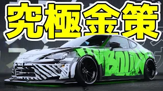 【究極金策】今までで一番稼げる裏技がガチでヤバい！【ニードフォースピードアンバウンド / Need For Speed Unbound】PS5