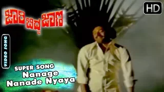 Nanage Nanade Nyaya - Sad Song | Jari Bidda Jana - Kannada Movie | SPB | Ashok Hits