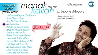 Kuldeep Manak | Manak Dian Kalian | Jukebox | Goyal Music | Punjabi Song